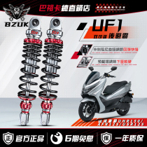 巴祖卡UF1后减震适用豪爵UHR150维多利亚 升仕150D NS125la后避震