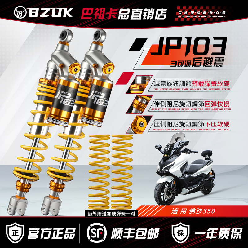 Bazooka Jp103 Rear Shock Absorber Is Suitable for Foshan 350, Guangyang X350, Shengshi 368g, Wuji Sr250Gt Shock Absorber