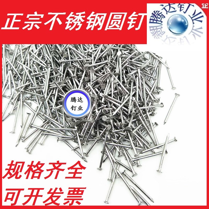 304 Stainless Steel Nail nails Nail Meta Nail carpentry nail small nail stainless steel round nail 5 Inch Nails