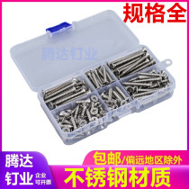 Self-attacked crucifixion set stainless steel self-attack screwdriver screws flat screw screws M4