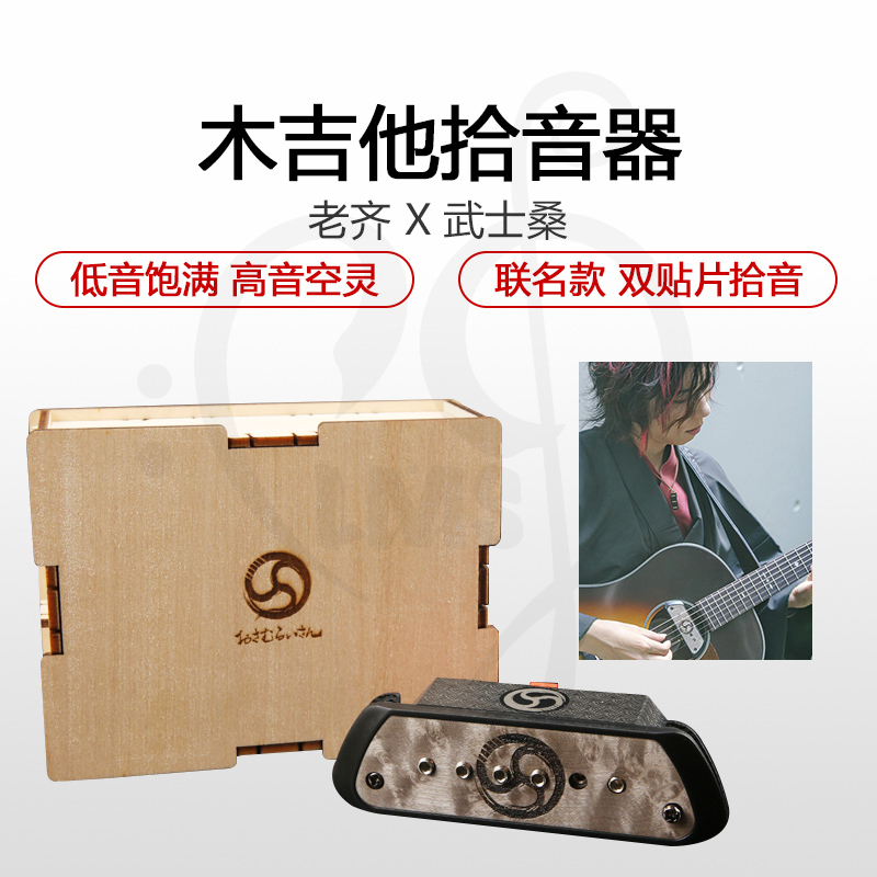 Old Qi X Samurisan Cross-border cooperation The main passive manual double wood guitar pickup patch