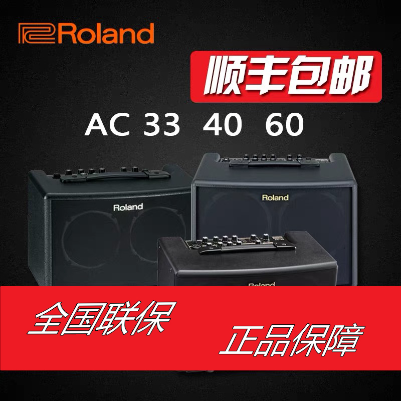 Roland roland sound AC33 AC33 AC40 AC60 AC60 RW folk electric box wood guitar slingshot sound box sound