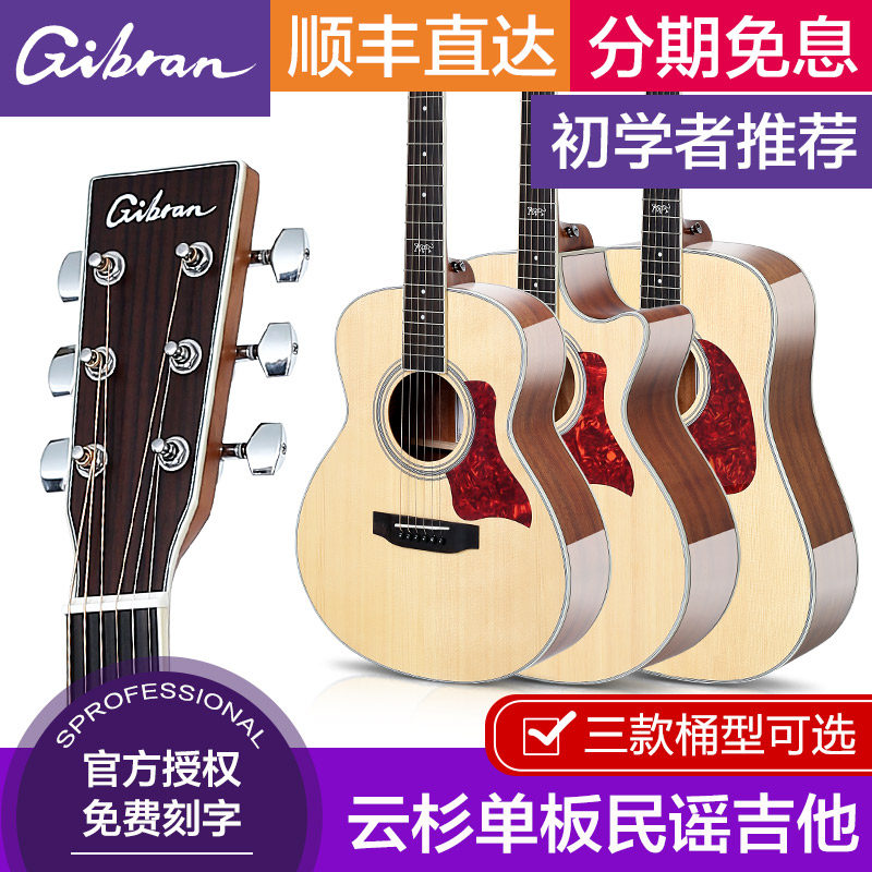 Gibran Chronicle 36 36 40 41 41 inch Cloud Cedar Veneer Ballad guitar beginner beginner beginner beginner to get started
