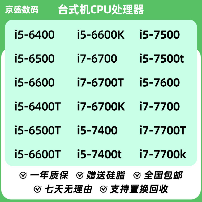 Intel/Intel I5 I7 6400 6700 6500 6600 7400 7500 7600 7700