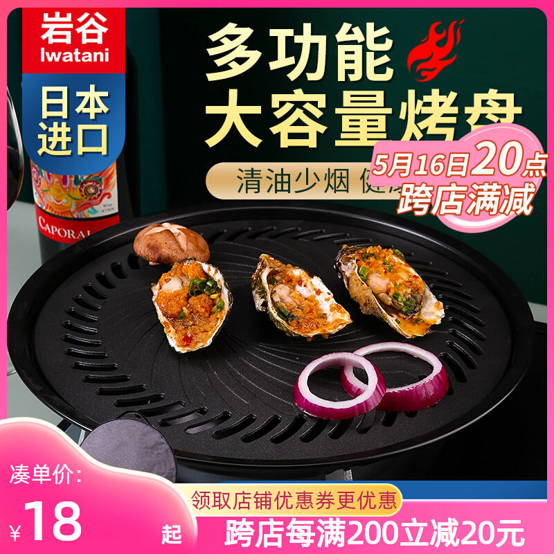 Japanese rock barbecue plate 34cm to barbecue plate is not easy to adhere to smoke-free CB-P-Y3 barbecue disc