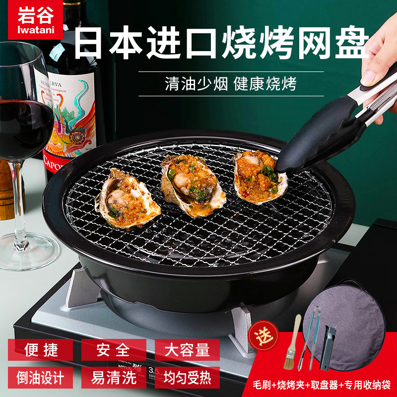 Japan Imported Rock Valley Network Burn CB P AM3 Barbecue Pan Seafood Roast Korea Style Smoke-free Non-stick Baking Net Pan Spot