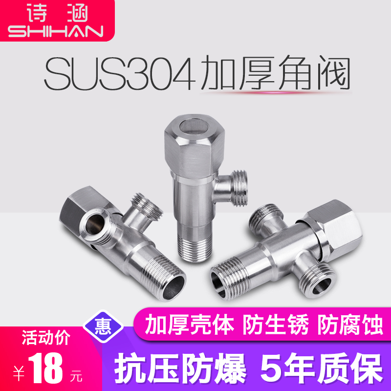 Corner Valves 304 Stainless Steel Home 4-10% Two-angle valve Double water heater hot and cold three-way thickened triangular valve