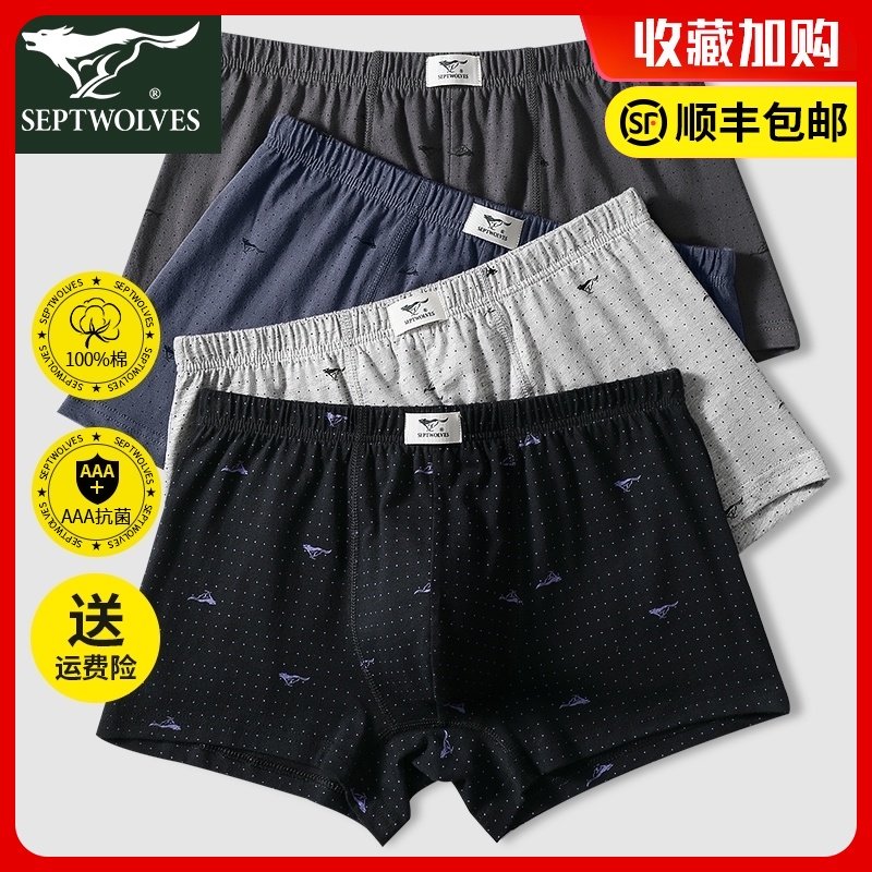 Official store coupons flagship Septwolves men's underwear men's boxers cotton breathable large size boxers pure cotton - Taobao