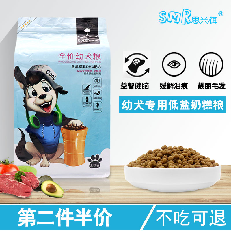 Dog Food Puppies Special Milk Cake Dog Food 2 5kg Teddy Gold Mauza Moybi Bear Universal Beef Taste Dog Food