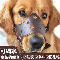 Dog mouth cover anti-bite anti-eating anti-dog barking Teddy golden hair mask small dog pet supplies mouth cover