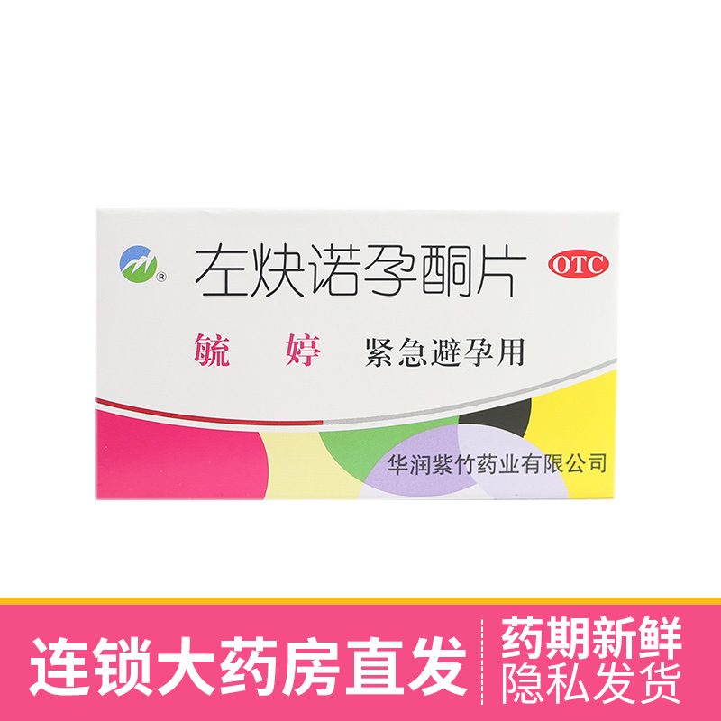 Yu Ting Levonorgesterone tablet 2 - piece gynaecological female after 72 hours of emergency contraception oral pill