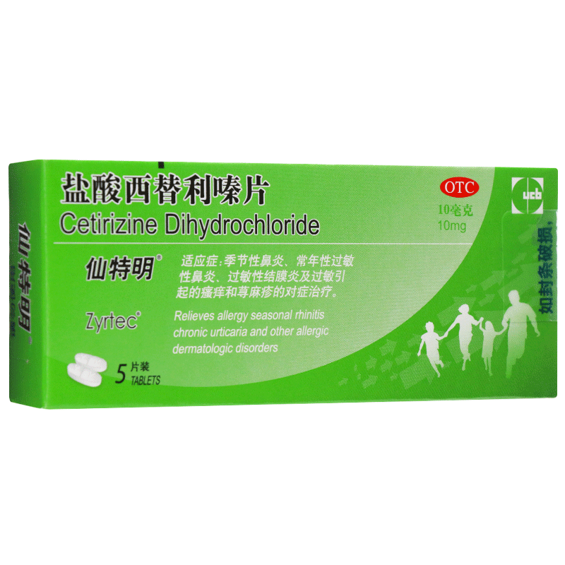 Sentemin hydrochloric acid cetelizine sheet 10mg5 sheet seasonal allergic rhinitis urticaria-Taobao