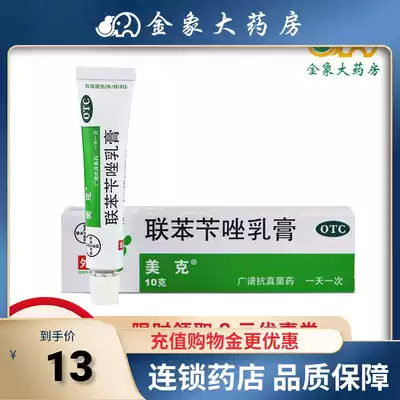 Meike Biphenylbenzazole Cream 10g Ringworm of hands, Tinea pedis, Tinea femoris, tinea pedis, tinea pedis, fungal infection of the skin