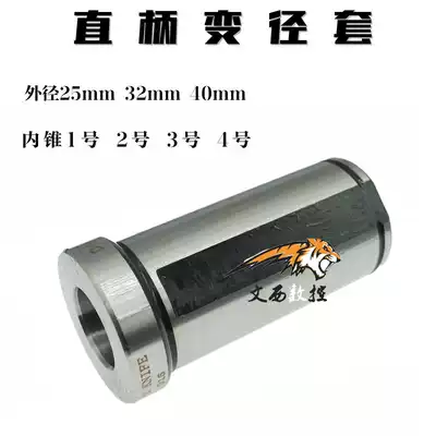 Straight handle diameter sleeve inner hole cone handle straight handle flat tail sleeve straight handle Mo's handle 5-2 25-3 32-3 32-4