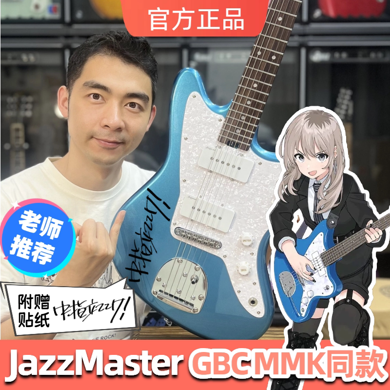 Starburst Music Gbc Mmk Same Model Jazzmaster Electric Guitar Soloking Jm-1 Girl Band Scream