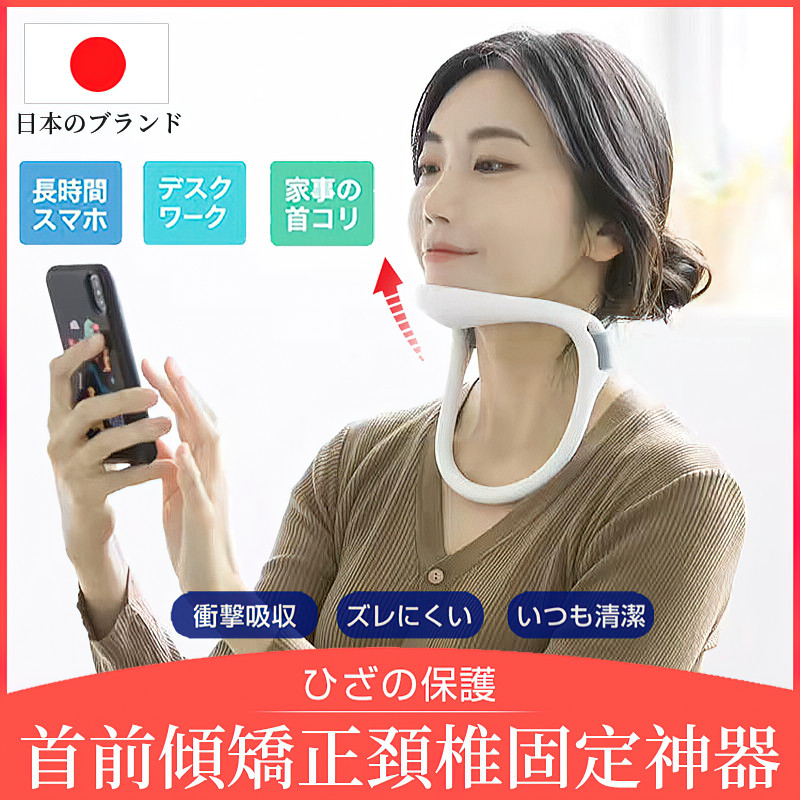 日本脖子前倾矫正器防低头改善脖颈矫正肩颈神器颈肩驼背纠正颈椎