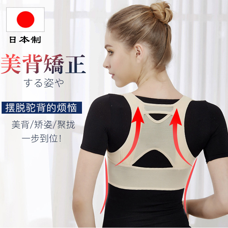 Japan humpback corrector Anti-humpback posture correction with open shoulder correction Back artifact Female adult invisible special