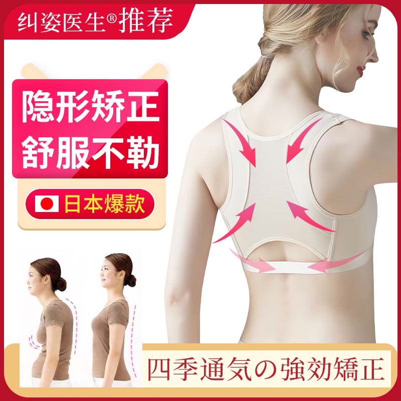 日本驼背矫正器女成年隐形矫正驼背防驼背背部矫正带纠正美背开肩