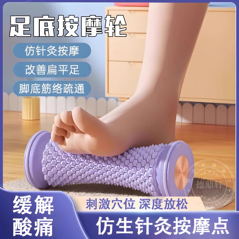 日本足底按摩器滚轮疗脚底穴位按压大小腿肌肉放松足弓锻炼筋膜球