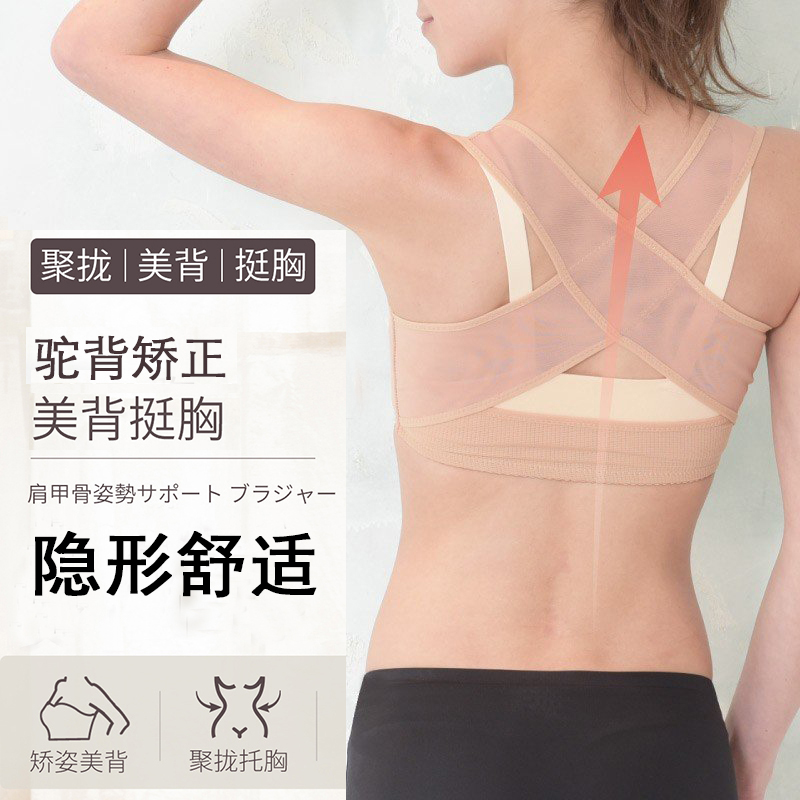 Anti-Humpback Straightener Lady Humpback Female Invisible God Instrumental to the back of the shoulder with breast improvement quite correcting the straightaway belt