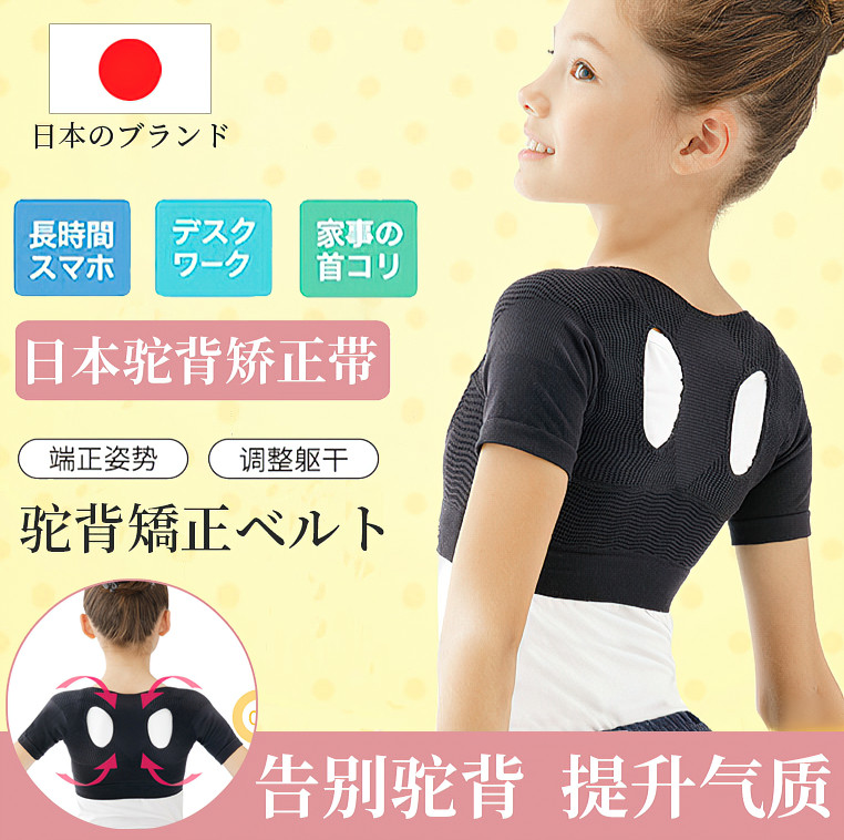 日本儿童专用塑身衣驼背矫正防驼背隐形内穿学生背部矫正器矫正带