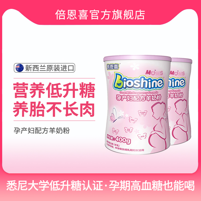 Bioshine Beenxi New Zealand imported maternal goat milk powder low glycemic 400g*2 in the morning and evening of pregnancy