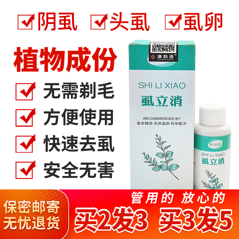 Pubic lice medicine swept away men's private virgin head lice eggs children's friend emperor lice Lijing hundred tinctures Erlenin