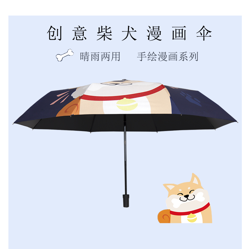 Fully automatic sun umbrella sunscreen dual-purpose folding men's and women's cartoon Shiba Dog student vinyl sunshade UV resistance
