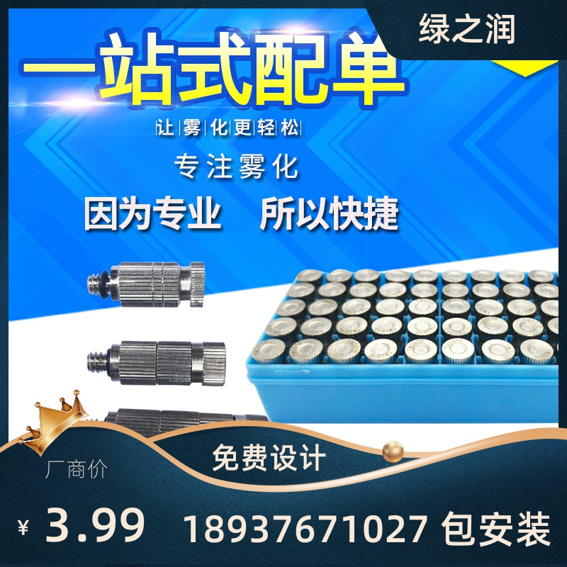 Three-stage new five-stage copper nozzle automatic watering spray cooling dust removal micro-spray irrigation nozzle