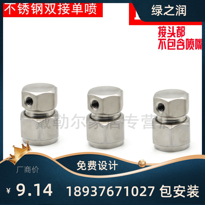 Stainless steel single spray terminal single spray single connection single hole 3 16 base 9 52mm 10mm