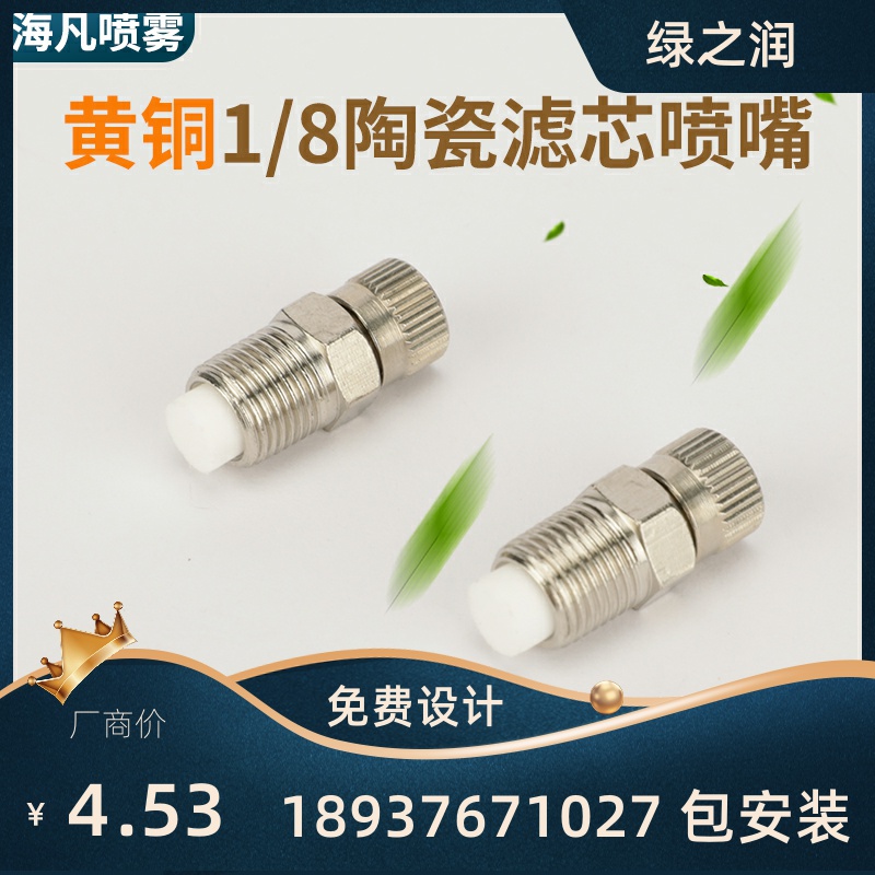 1 8 hexagonal ceramic filter nozzle humidifier high pressure atomizing nozzle special nozzle for textile factory breeding factory
