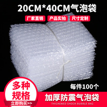 Bubble Bag 20*40cm(100 pieces) thick shockproof bubble membrane bag bubble bag foam bag manufacturers spot