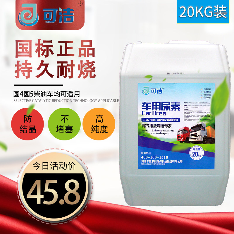 Clean car with urea solution country five countries 6 diesel vehicle exhaust gas treatment liquid purification liquid truck urea water 20KG