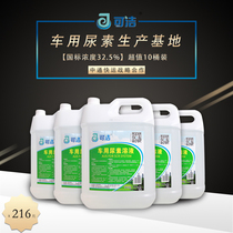 Clean car urea solution diesel car additive truck bus exhaust treatment fluid urea water 10 barrels