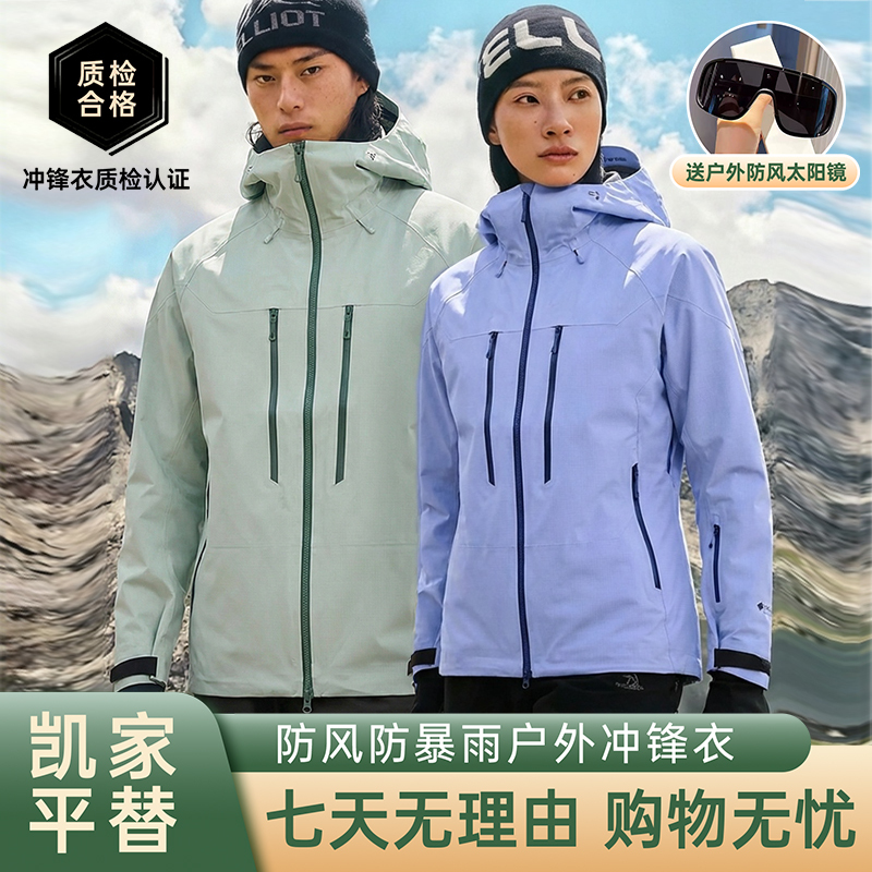Taizhou Kaijia Xiaotianstone's Affordable Alternative to Mont X-Pro Windproof and Waterproof Outdoor Mountaineering Jacket