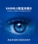 Kính cận thị Kashir 1.56 1.61 kính chống bức xạ chống cận xanh 1.67 ống kính nhựa 2 kính thời trang