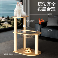 Cat Climbing Frame Solid Wood Home Use Space Capsule Cat Bed Cat Tree Integrated Cat Scratching Post Cat Stand Cat Turntable Cat Teaser Wand Toy