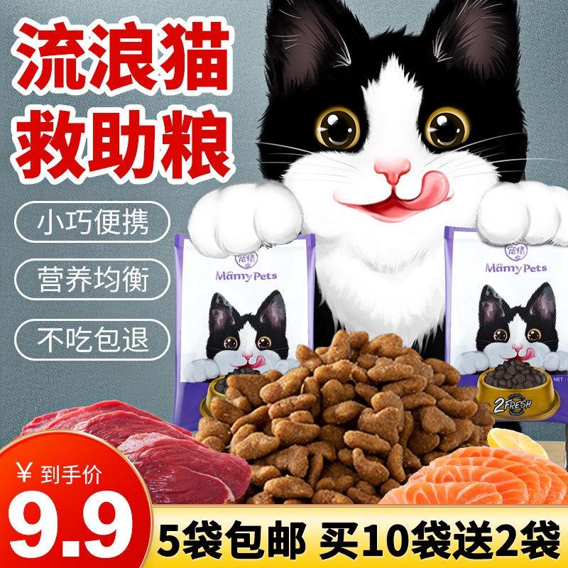 Stray Cat Cat Grain Small Bags Bailout Grain As Young Cat Universal Kitty Staple Food Gain Weight Gain Blush Nutrition Portable Small Package