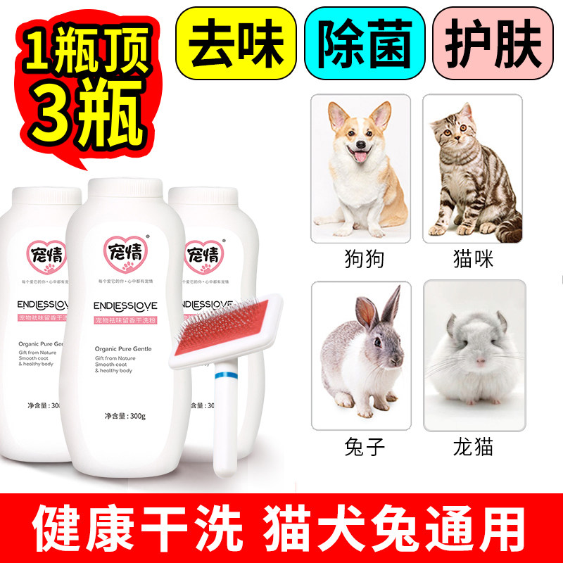 Dogs bathing dry cleaning powder Pets puppies Cat Kittens Free to wash and deodorize young germicidal kirky dry powder teddy foam supplies