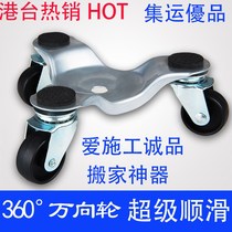 Moving Liver furniture Mobile Sliding tool Turn Castors Table Fish Tank Piano Pulley Universal Wheel Theorizer