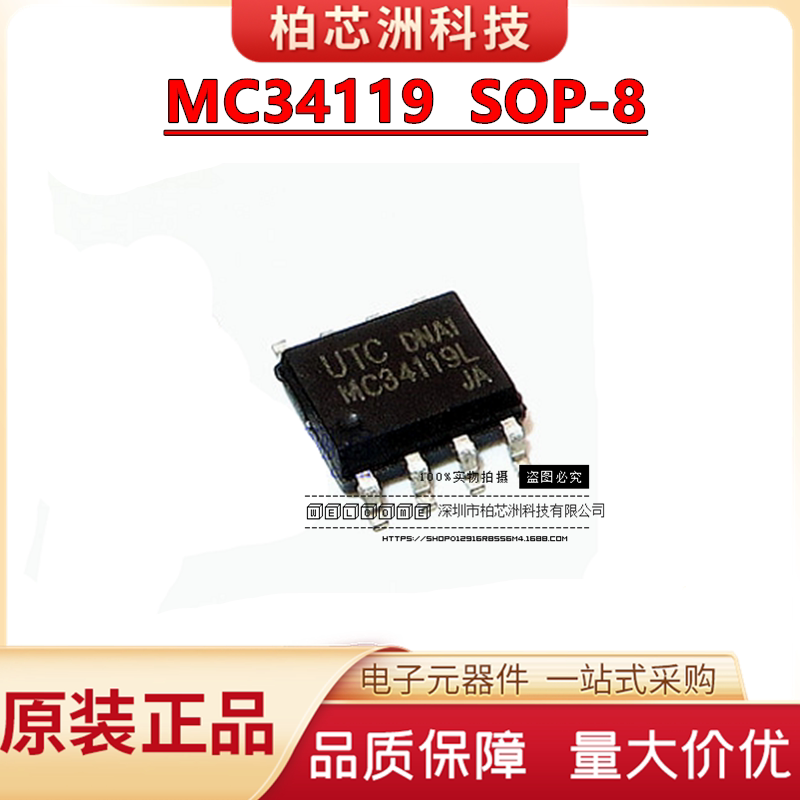 全新原装 34119 MC34119 贴片SOP-8 低功率音频放大器芯片-Taobao