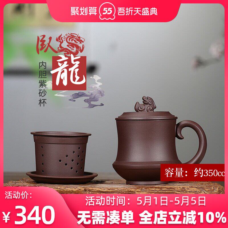 Yixing purple sand cup with lid Full hand-made liner filter gift tea cup Tea set Purple mud Wolong liner cup