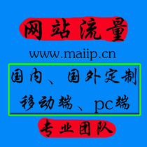 Website traffic PC mobile terminal customization