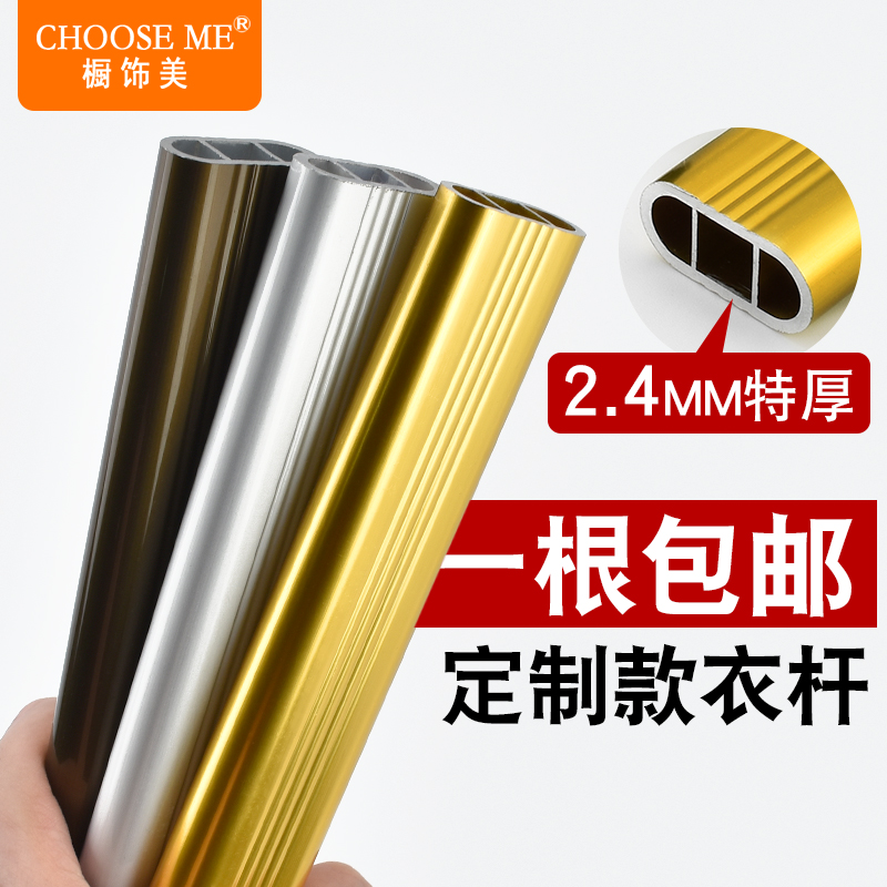 Wardrobe pole Hanging pole fixed flange Hanging hanger drying pole Wardrobe flat rod aluminum alloy Yitong wardrobe