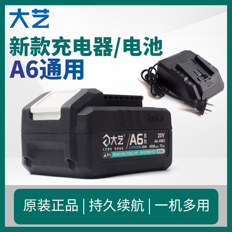 Dayi A6 lithium battery 20V4000 original charger universal 6601 electric hammer 5801 angle grinding electromechanical saw 6801