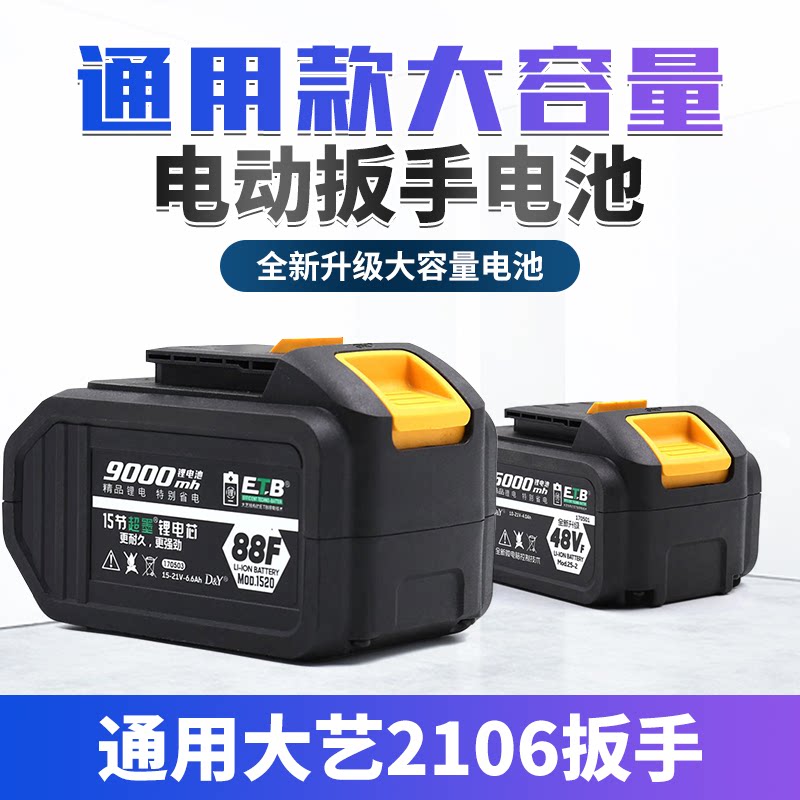 Universal high-power Yishang electric wrench battery 48V88F lithium electric angle grinder electromechanical hammer woodworking chainsaw a3 battery