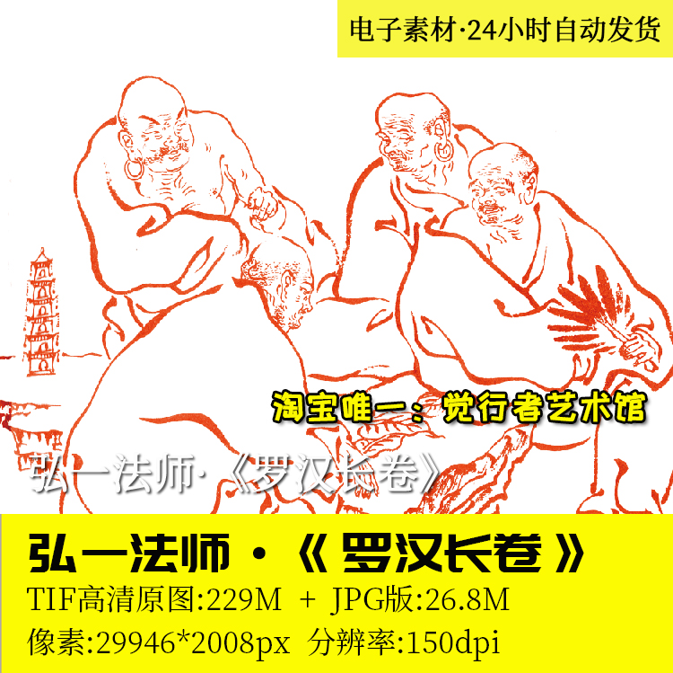 Hiroshia Master Li Shutong Li Shutong's Long Volume White Depict Statues of Spray Painted Material HD Photo Electronic version