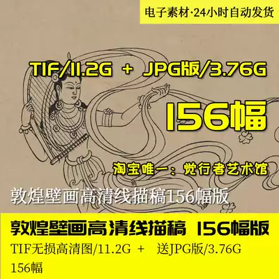 Dunhuang grotto murals, white lines, depicting Buddhist figures, high-definition pictures, electronic version, flying materials