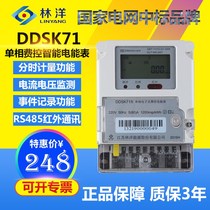 Jiangsu Linyang DDSK71-Z-type Southern Network Single-phase Electronic Charge Control Intelligent Electric Energy Meter Carrier Electricity Meter