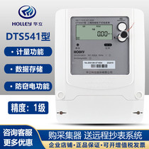 DTS541 Hangzhou Huali three-phase four-wire electric watch with transformer intelligent remote 380V industrial active power meter